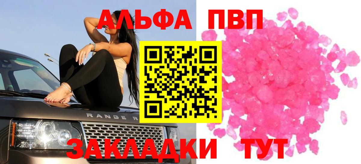 Ейск  А ПВП СК  А ПВП  Alpha PVP кристаллы  Вход с VPN 