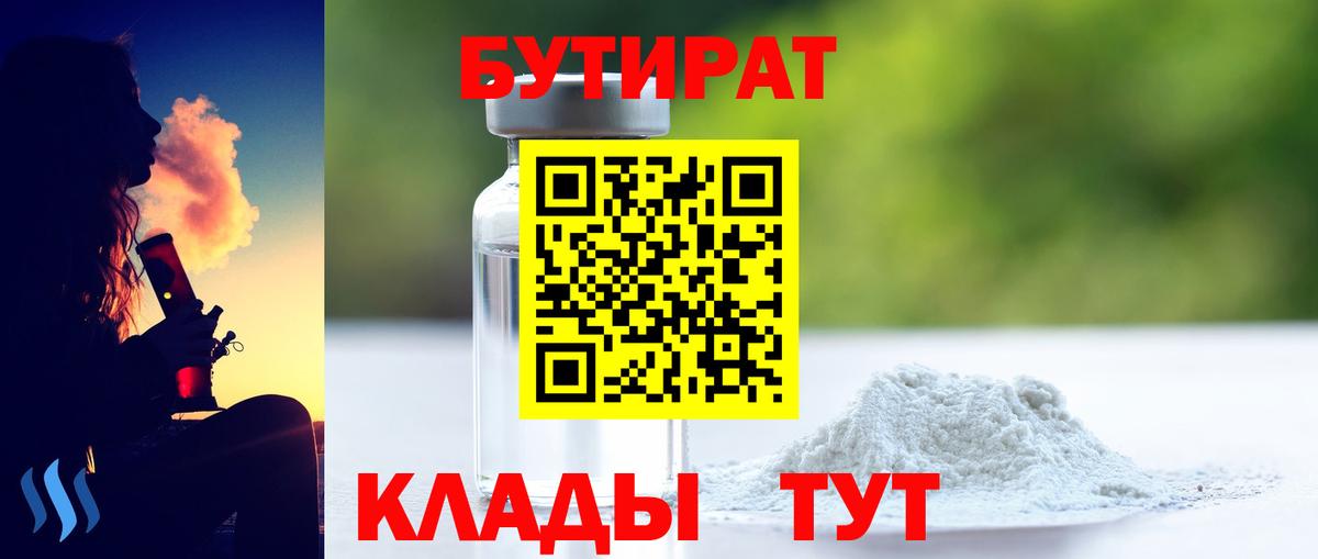 Бутират жидкий экстази  Бутират  Ейск  Вход с VPN 
