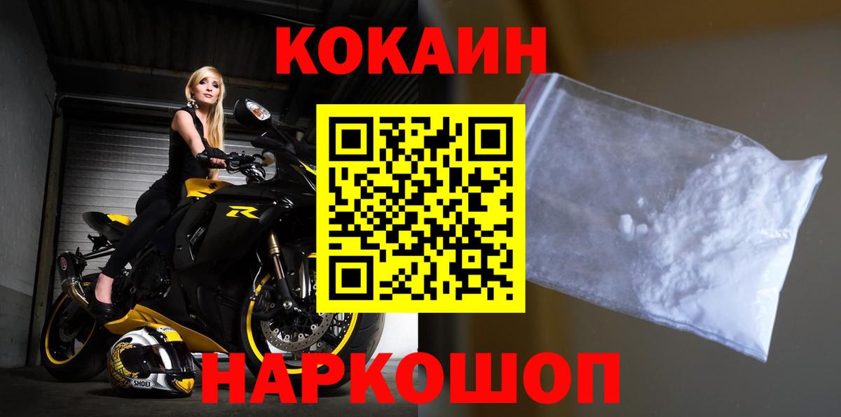КОКАИН Колумбийский  COCAIN  COCAIN Перу  Ейск  Вход с VPN 