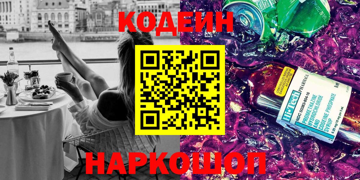 Кодеиновый сироп Lean напиток Lean (лин) Ейск