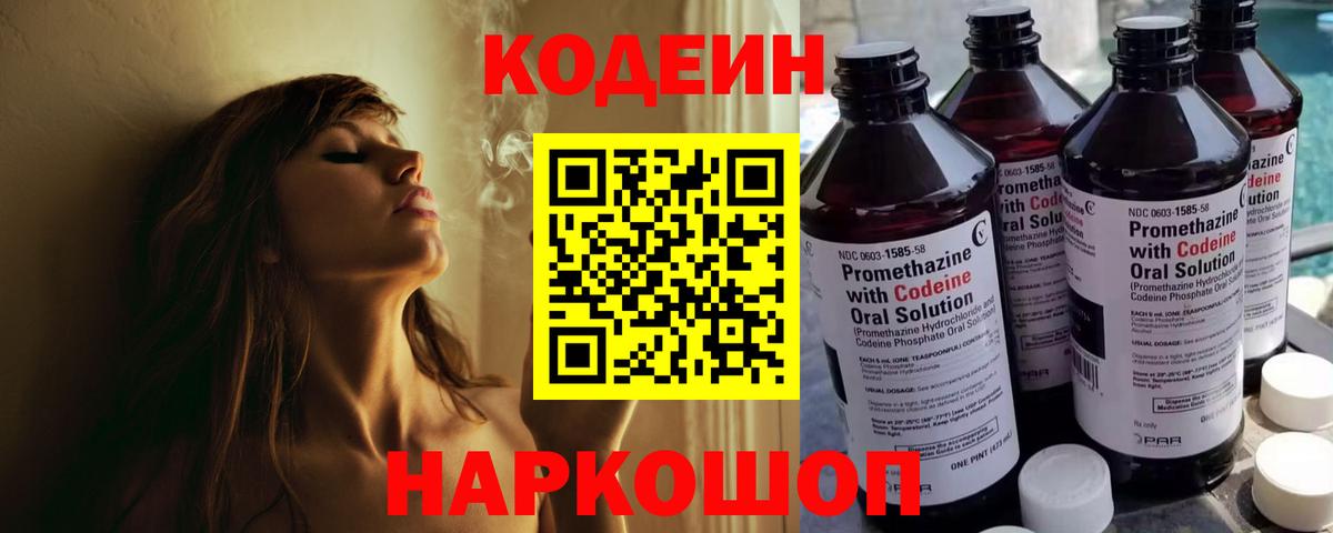 Ейск  Кодеиновый сироп Lean Purple Drank  Вход с VPN 