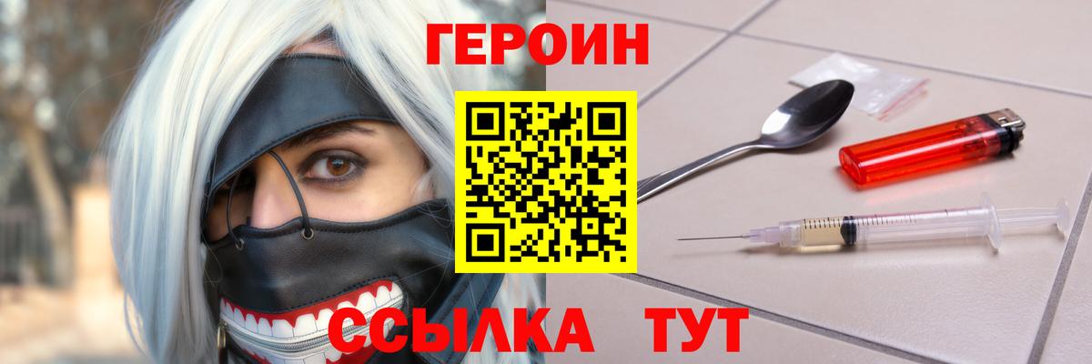 ГЕРОИН белый Ейск