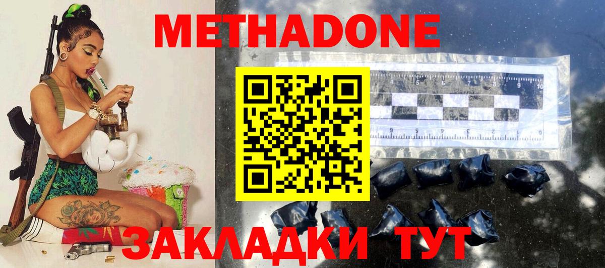 Метадон methadone  Вход с VPN  Ейск 